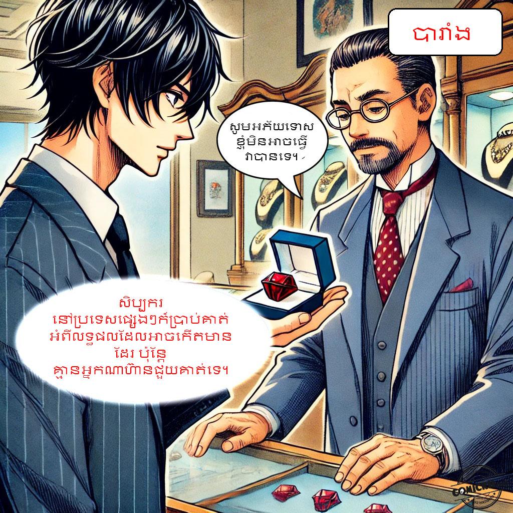 ខ្សែស្តើង: Oneshot
